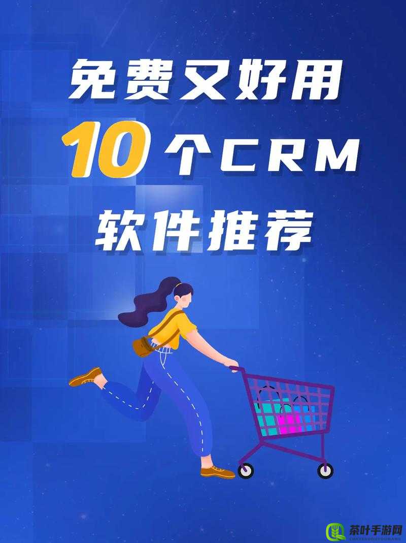 成免费 CRM 大全下载情趣直播：畅享独特直播体验