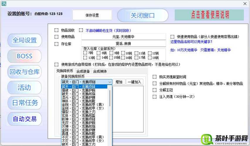 白蛇传奇快捷栏怎么设置之详细教程与操作技巧解析