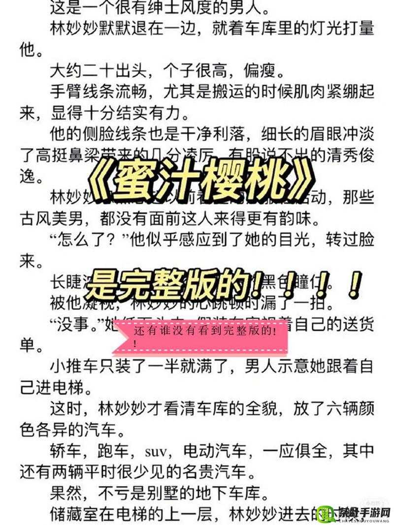 蜜汁樱桃林妙妙最终的情感归属揭晓：一场青春的心灵抉择